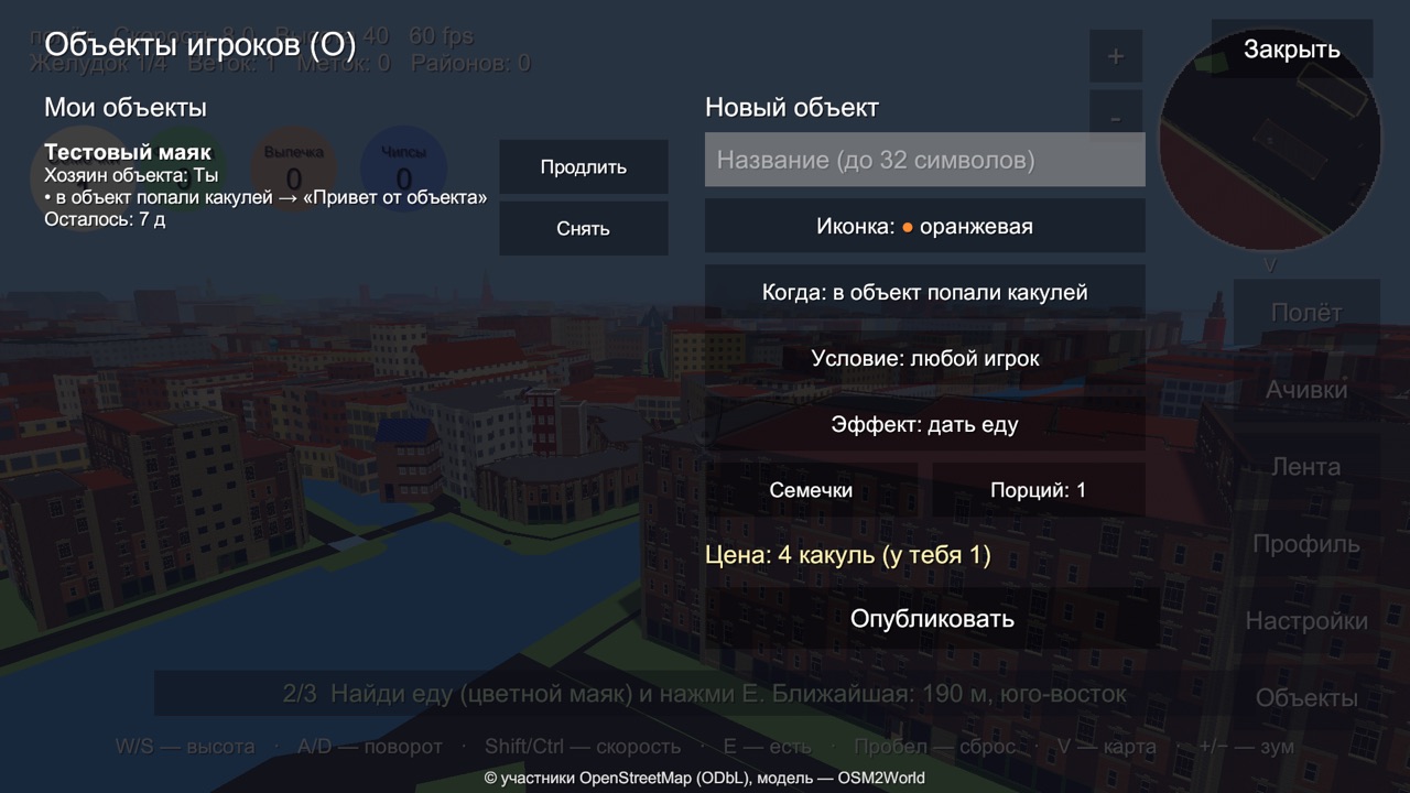 Редактор объектов